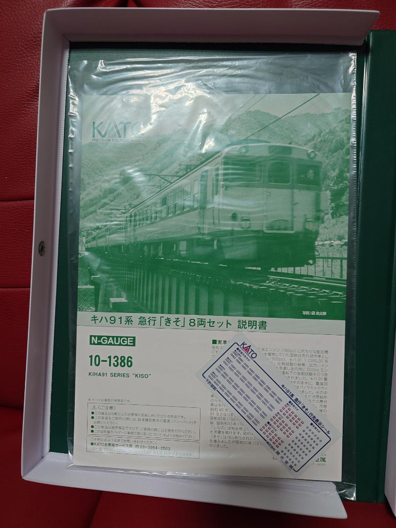 KATO 10-1386 キハ91系 急行きそ 8両セット