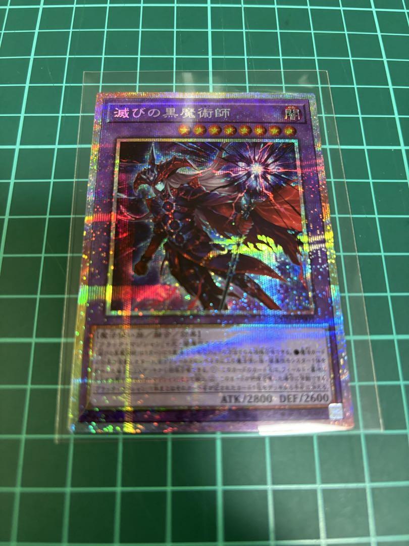 遊戯王 滅びの黒魔術師【プリズマティックシークレット】 - メルカリ