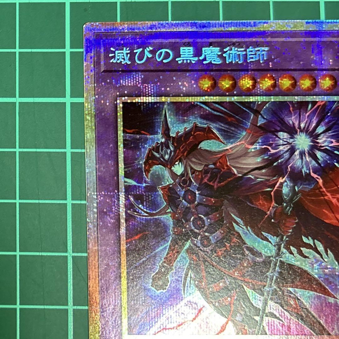 遊戯王　滅びの黒魔術師【プリズマティックシークレット】