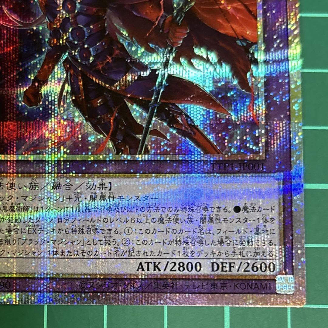 遊戯王　滅びの黒魔術師【プリズマティックシークレット】