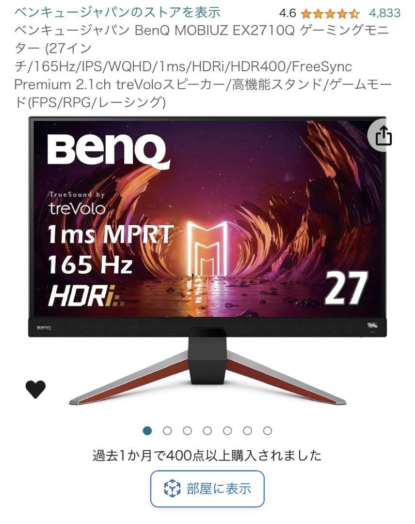 ベンキューゲーミングモニター27インチ BenQ MOBIUZ EX2710Q