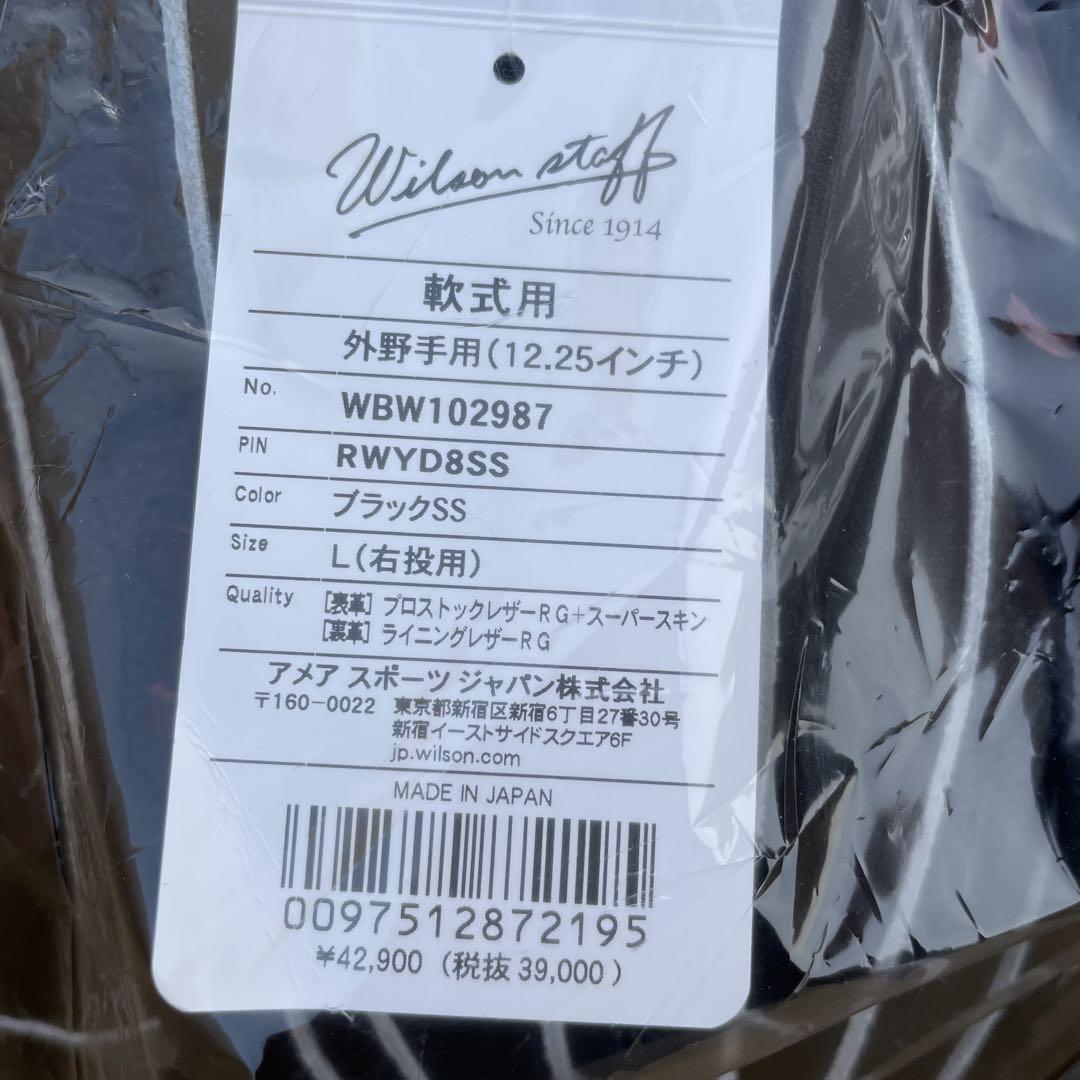 新品未使用　コユニ対応 Wilson Staff DUAL 外野手用