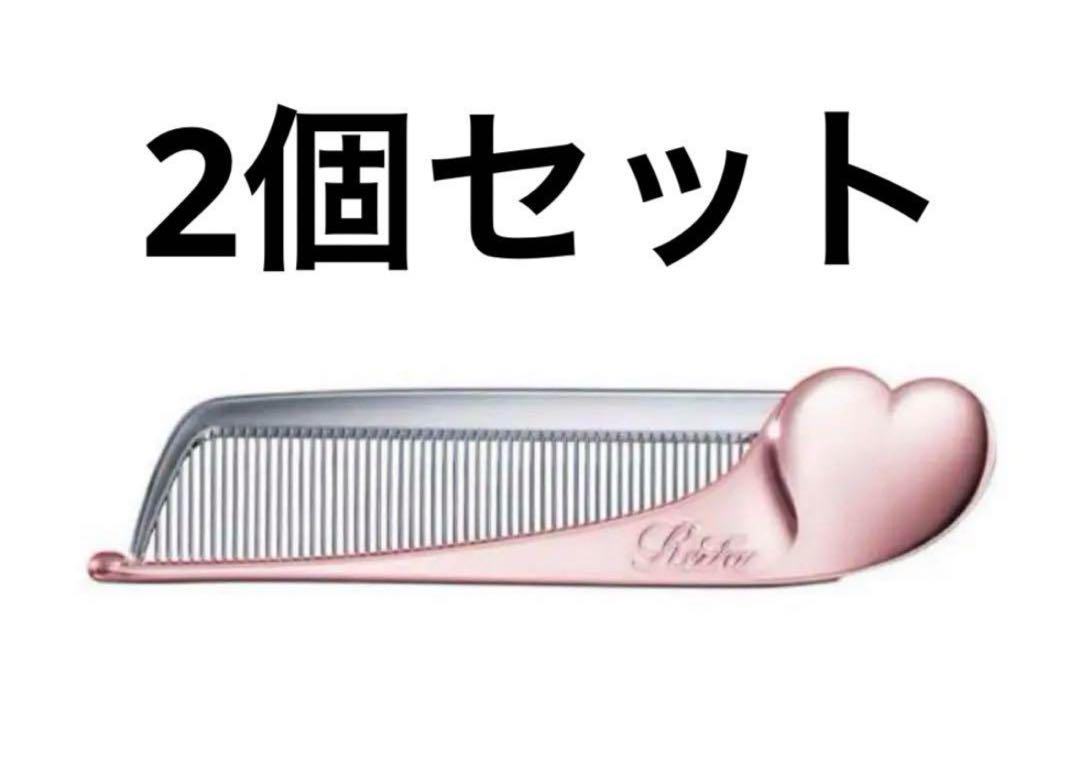 最大15%OFFクーポン 2個 新品未開封 ローズゴールド アイラ ハートコーム リファ ヘアブラシ・コーム