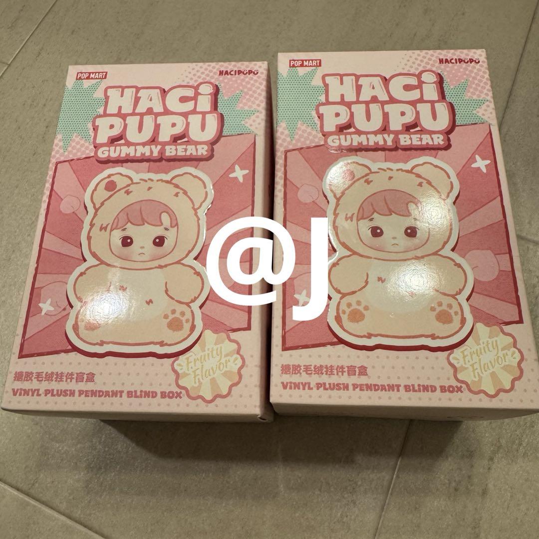 hacipupu gummy bear 未開封 2個 - メルカリ