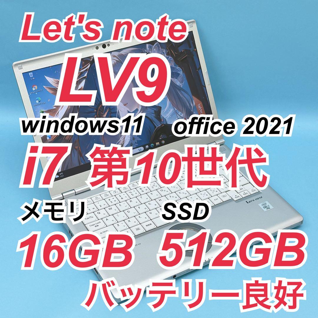 899 Core i7 レッツノート LV9 第10世代 16GB 512Panasonic