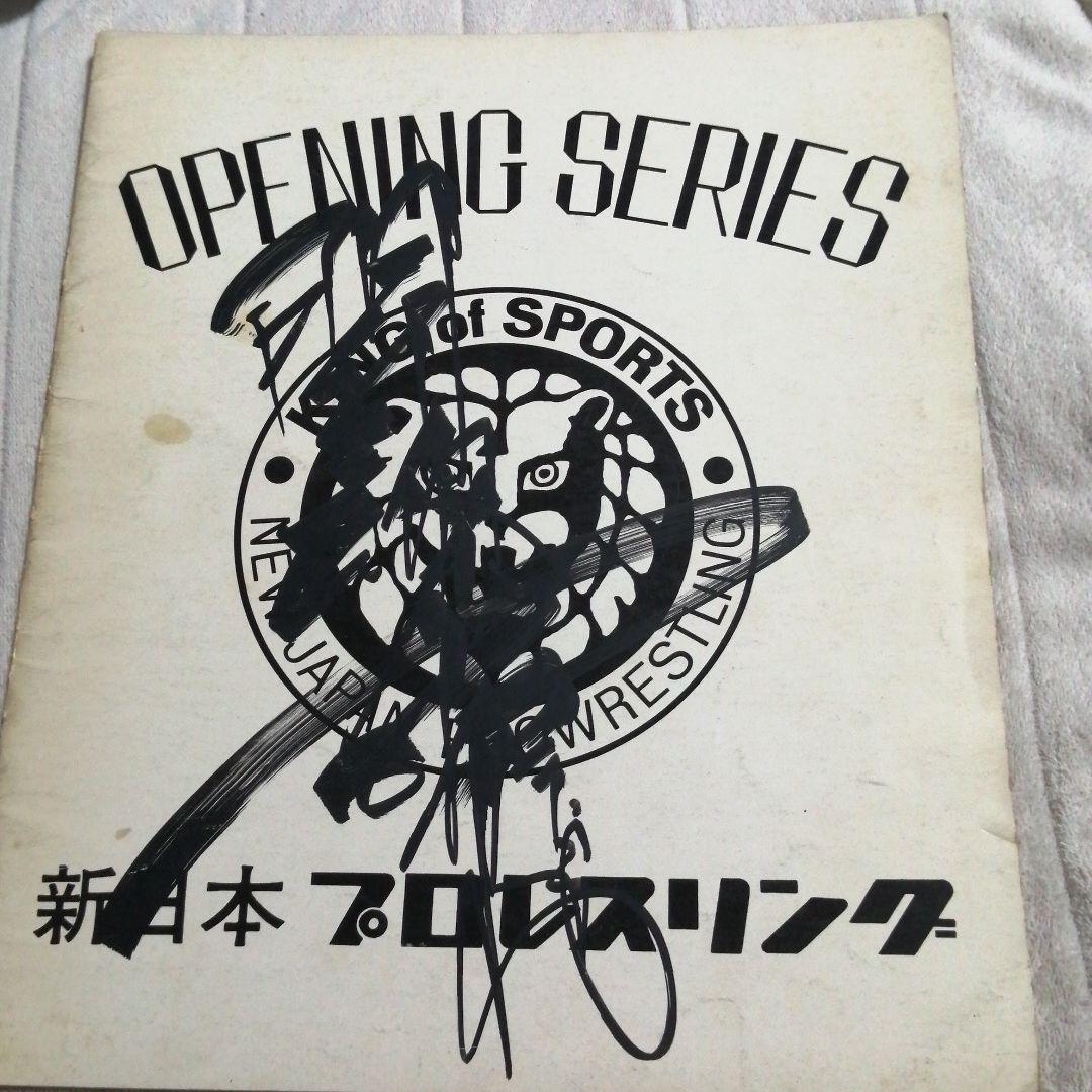 新日本プロレス パンフレット 画像1