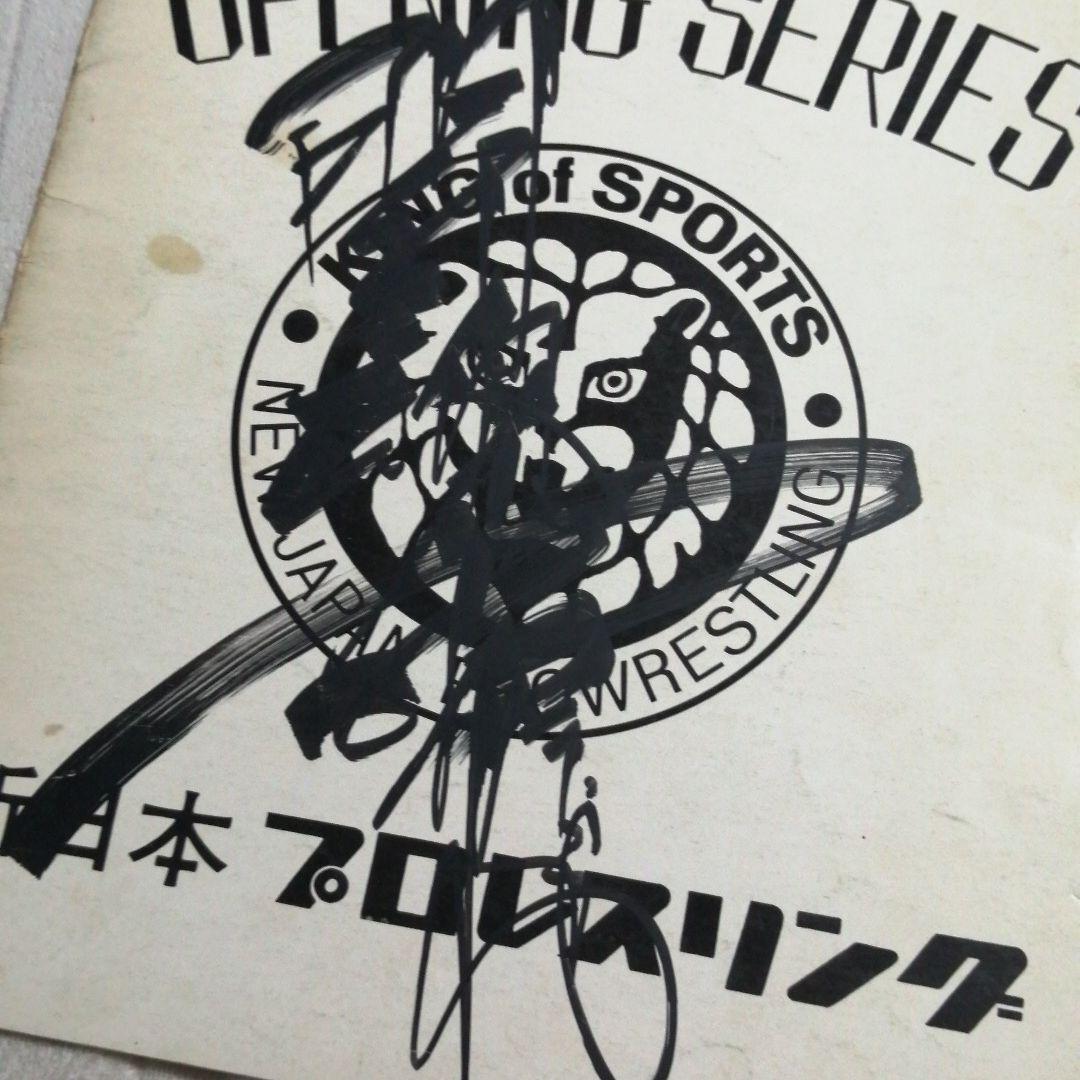 新日本プロレス パンフレット 画像2