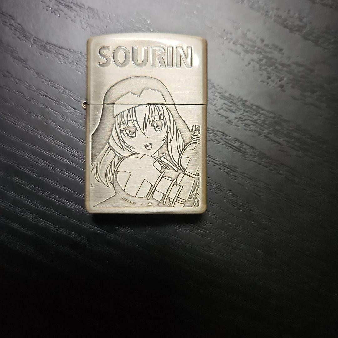 戦国乙女　ソウリン　zippo