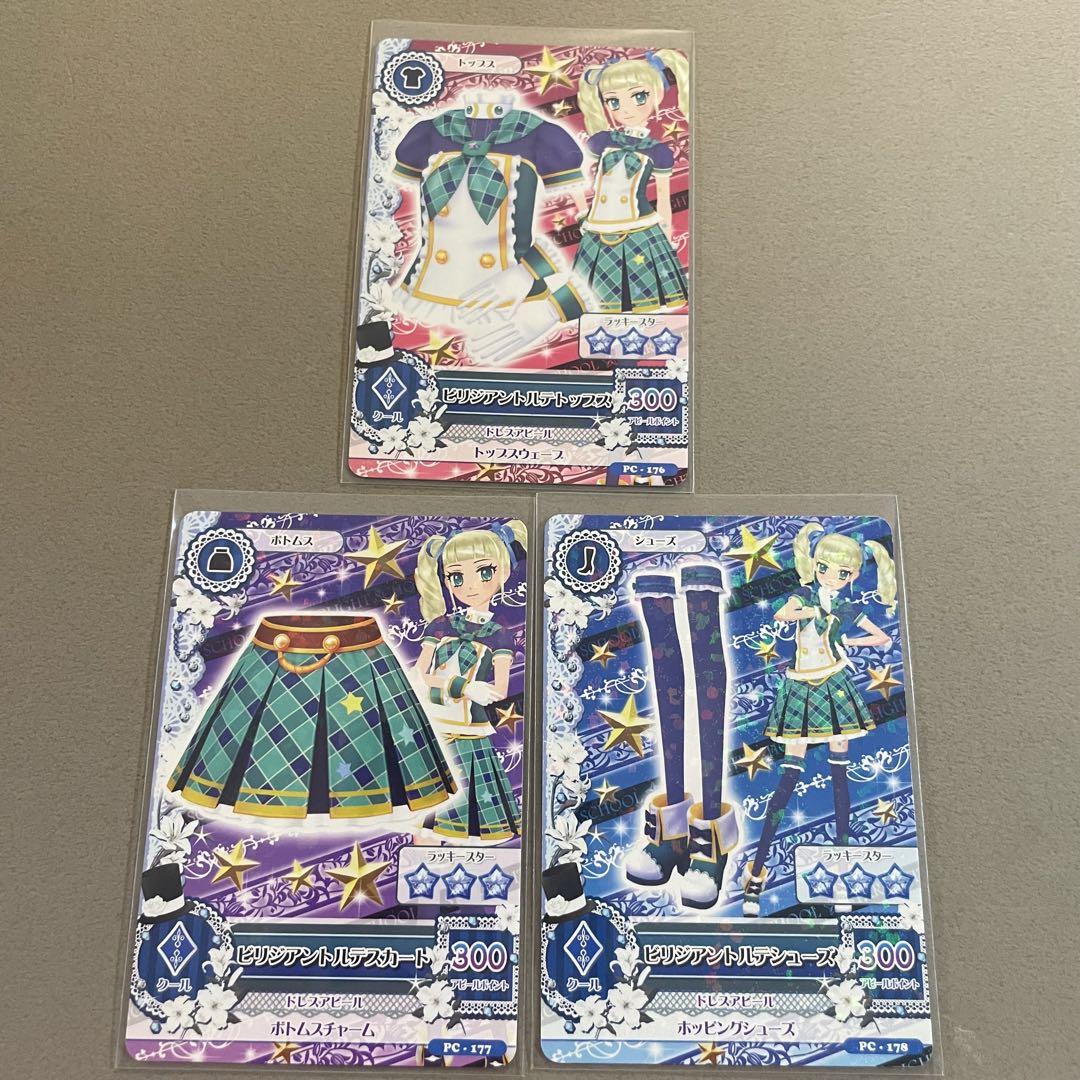 ビリジアントルテコーデ 藤堂ユリカ ブルーパレードコーデ 氷川
