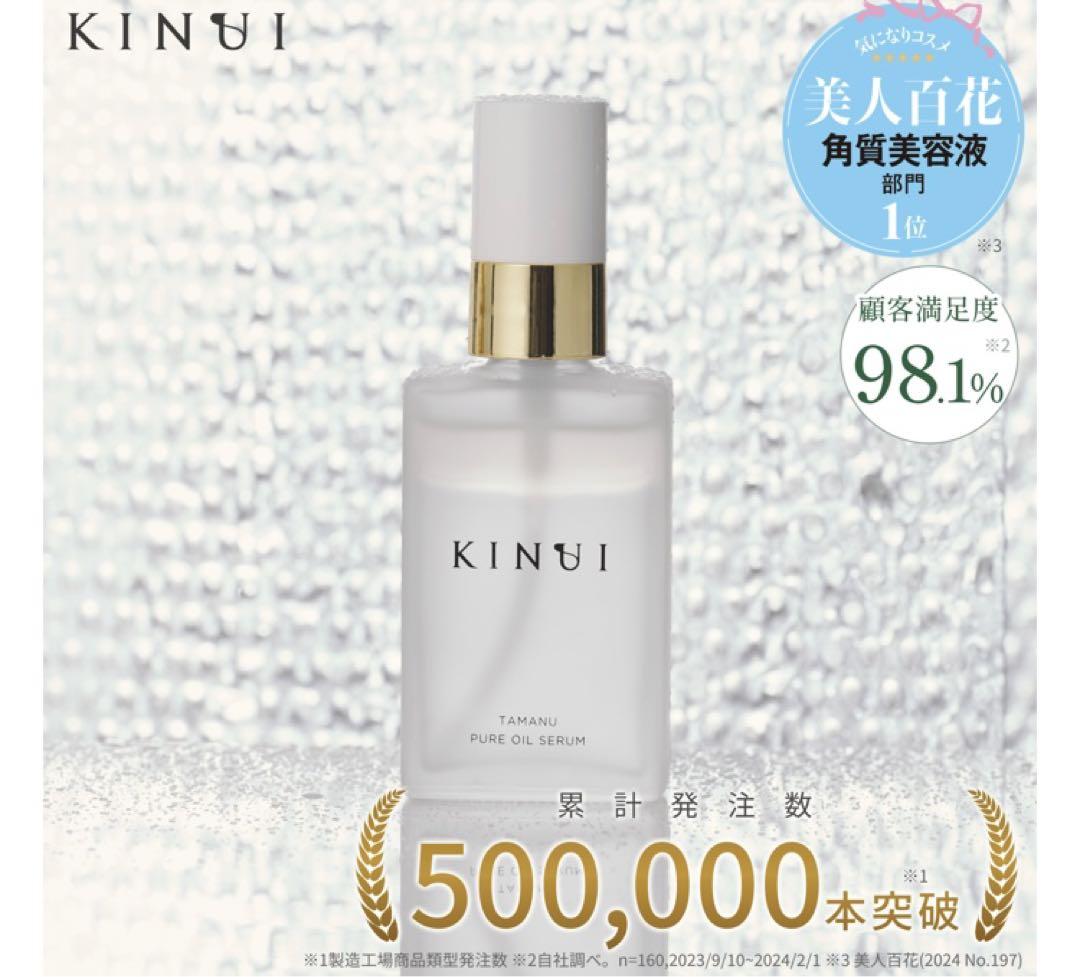 ブースター・導入液 KINUI TAMANU PURE OIL SERUM 30mL Amazon.co.jp: KINUI 導入美容液 タマヌピュアオイルセラム 30ml