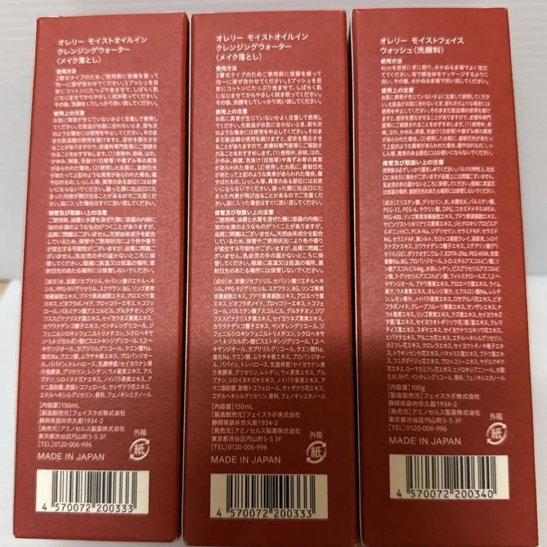 オレリー 新品未開封 クレンジング×2 洗顔料×1セット - メルカリ