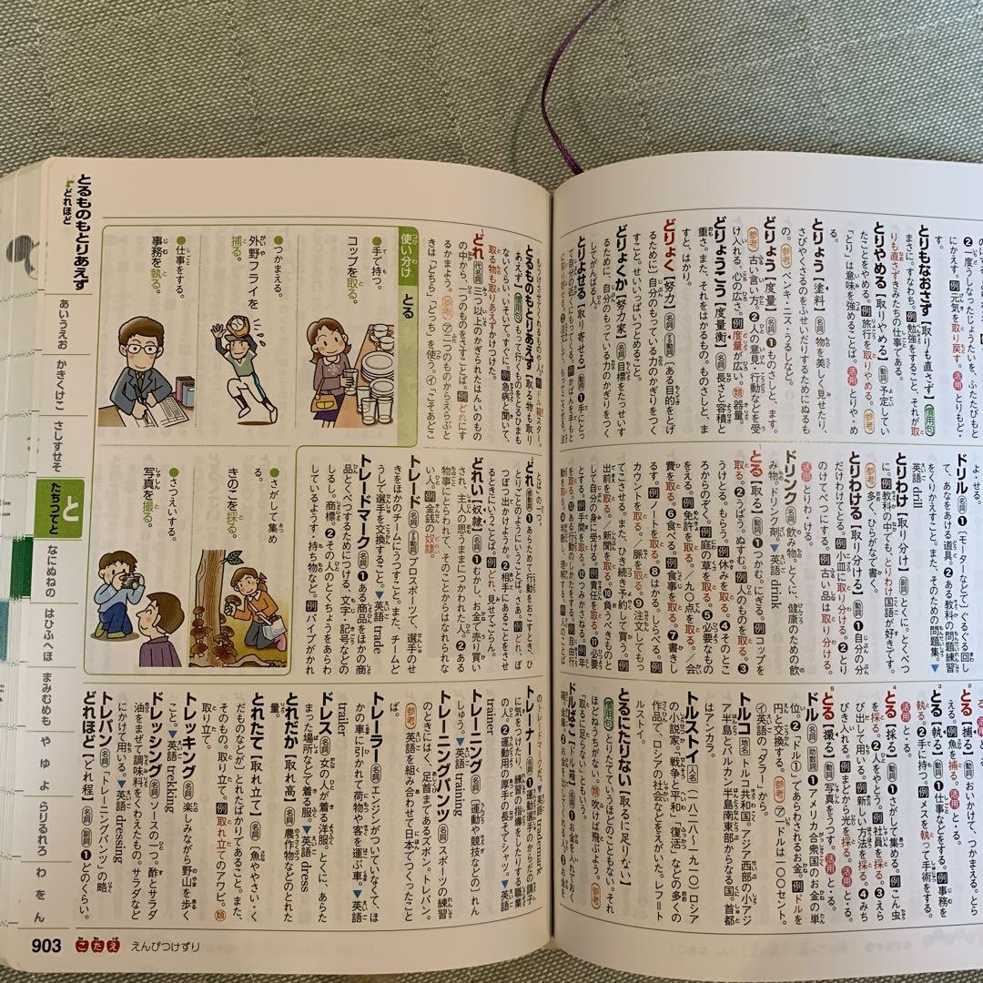 小学レインボー国語辞典 改訂第5版 - メルカリ