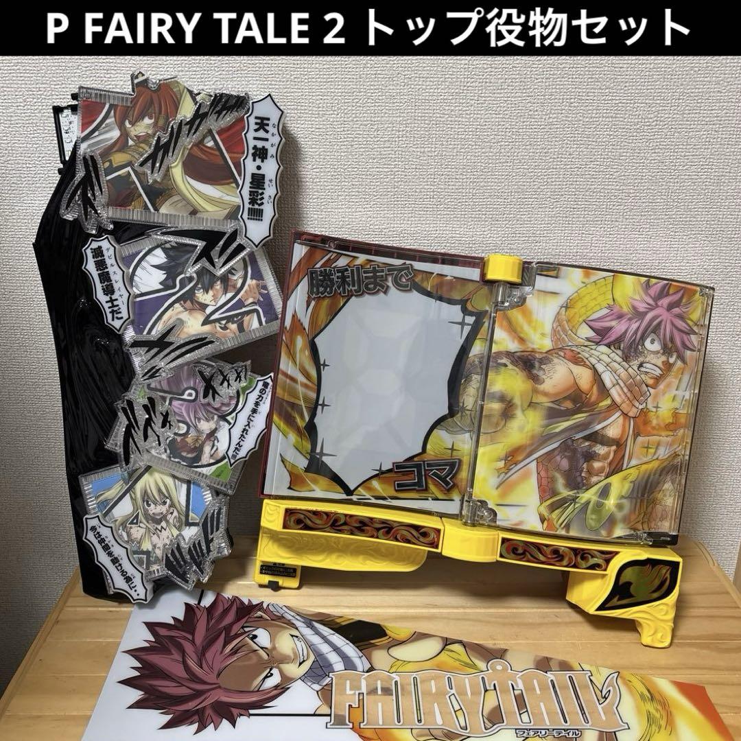 P FAIRY TALE 2 トップ役物セット