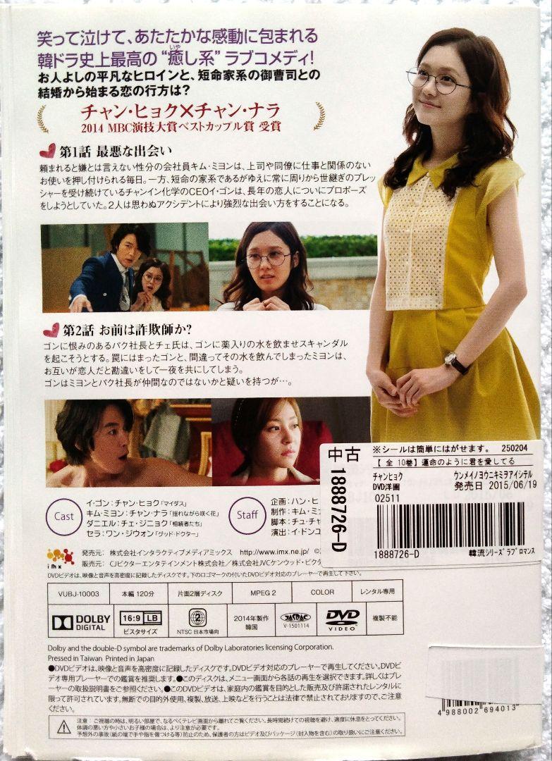 韓国ドラマDVD　運命のように君を愛してる　全10巻　レンタル使用品