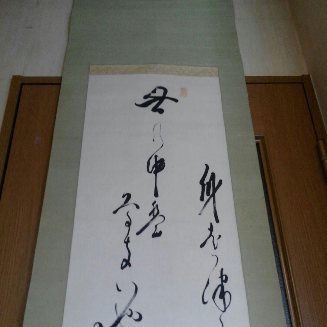不詳/作者不詳/明治天皇御製/布袋屋掛軸HF-325 不詳/作者不詳/明治天皇御製/布袋屋掛軸HF-325