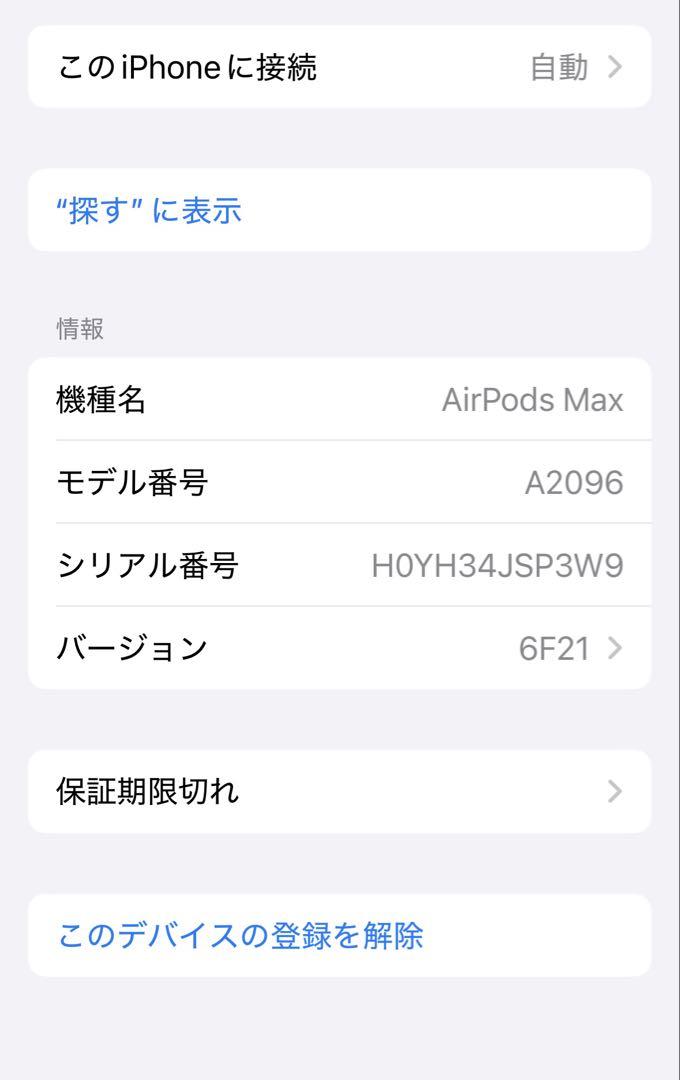 Maxエアーポッズマックス