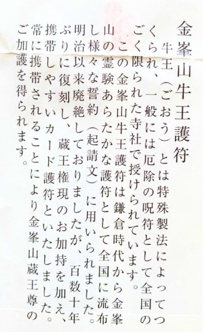 金運爆上げ 祈祷済み鍍金製特殊呪文 奈良吉野 金峯山牛王護符 金運爆上げ 祈祷済み鍍金製特殊呪文 奈良吉野 金峯山牛王護符