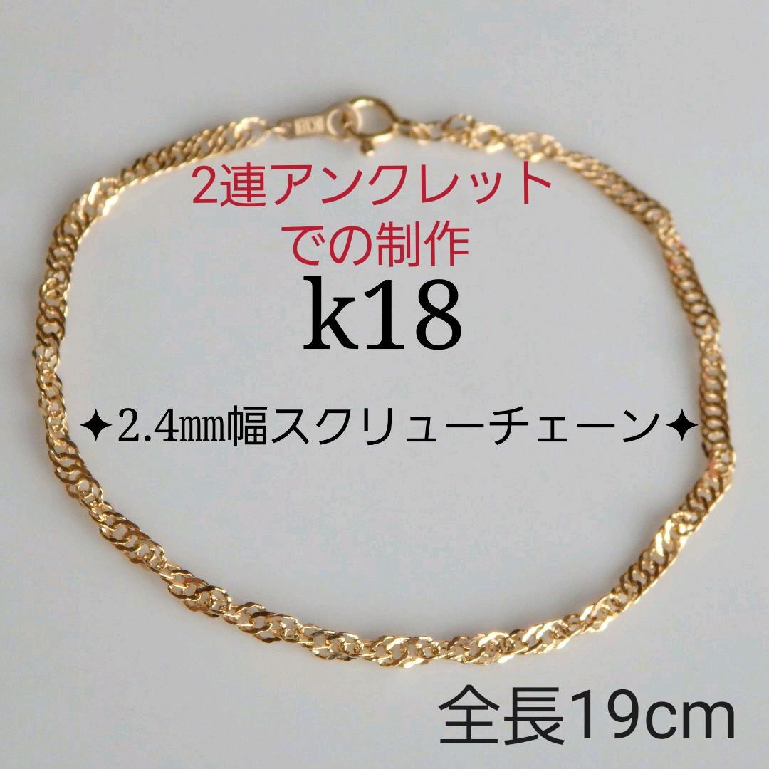 値下げ】 K様専用 k18アンクレット スクリューチェーン 18金 18k - アンクレット - labelians.fr 値下げ】 K様専用 k18アンクレット スクリューチェーン 18金 18k - アンクレット - labelians.fr