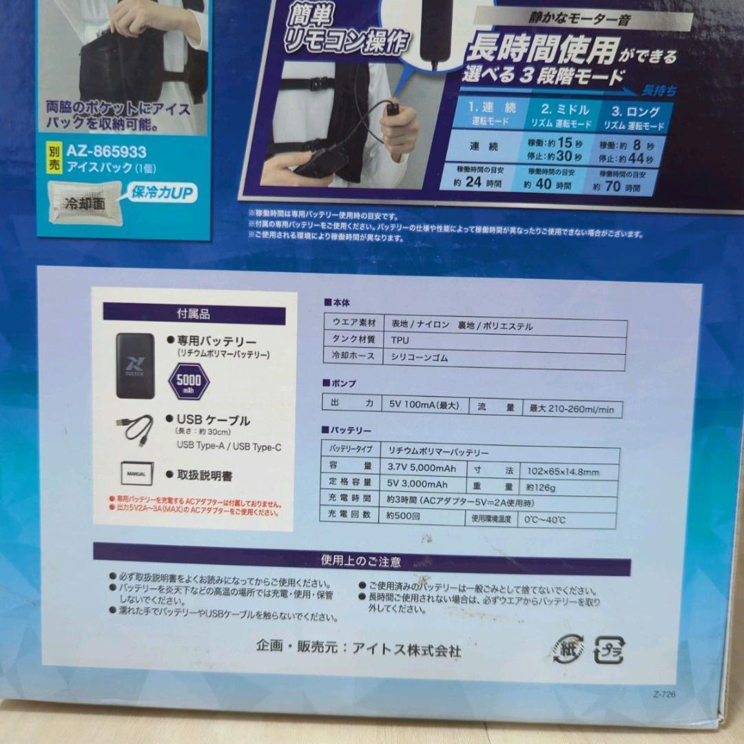 【新品未使用】TULTEX アイスドウォーターベスト コンプリートセット 熱中症 新品未使用】TULTEX アイスドウォーターベスト コンプリート