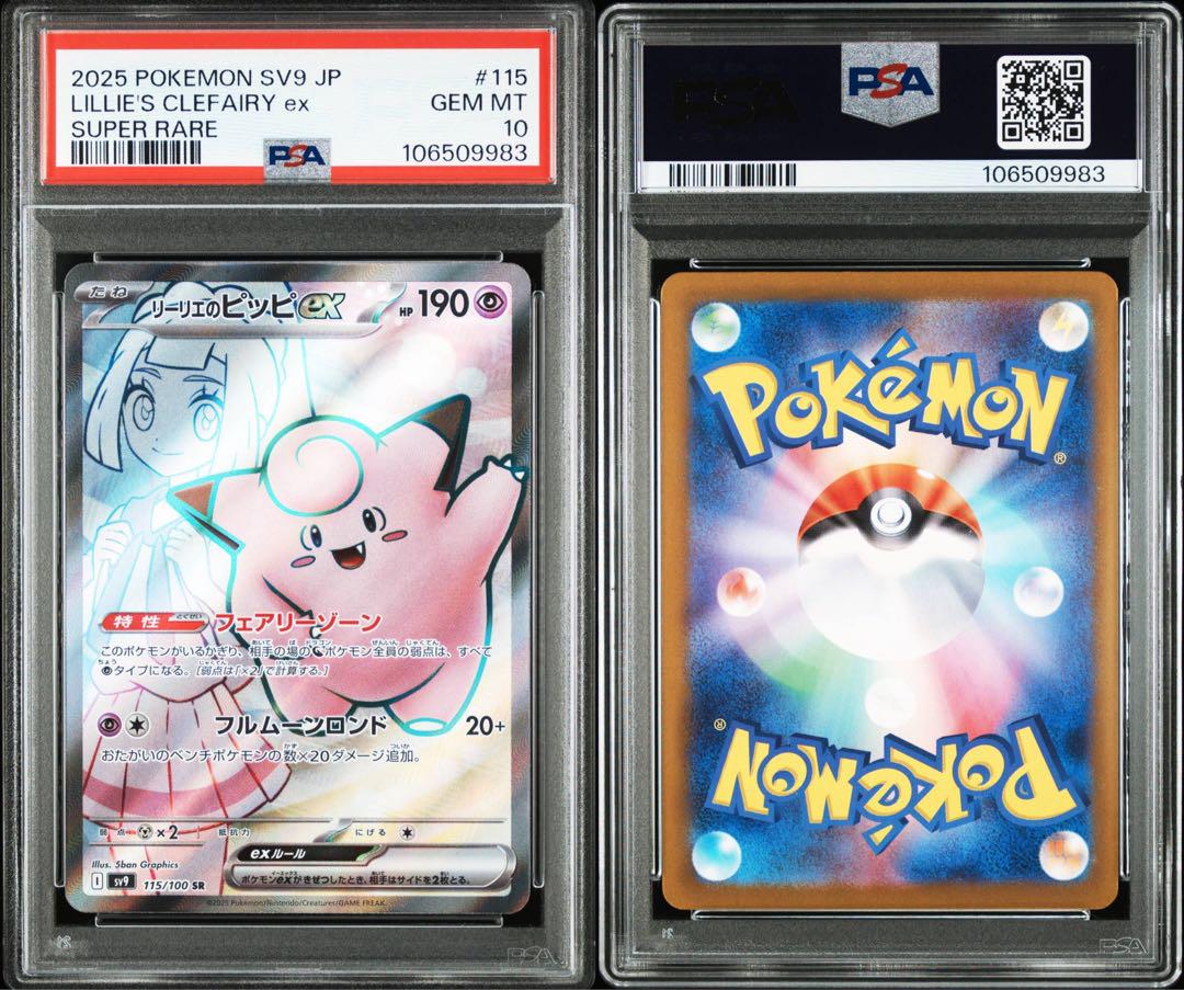 PSA10 連番 リーリエのアブリボン AR リーリエのピッピ SR PSA10 連番 リーリエのアブリボン AR リーリエのピッピ SR