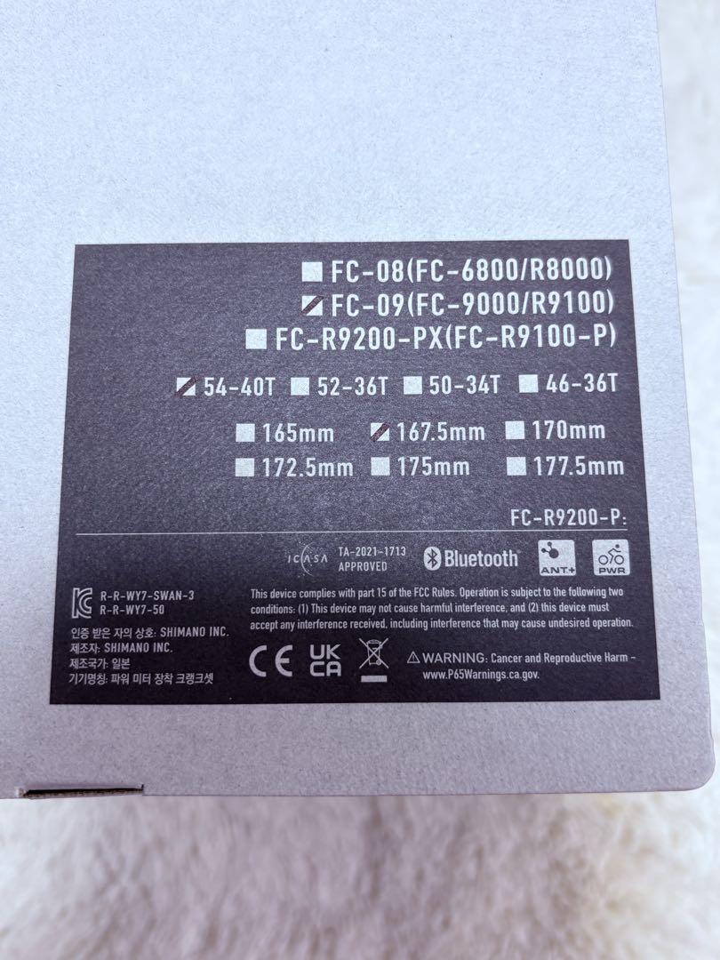 当日発送 2個セット FC-09クランクセット167.5mm