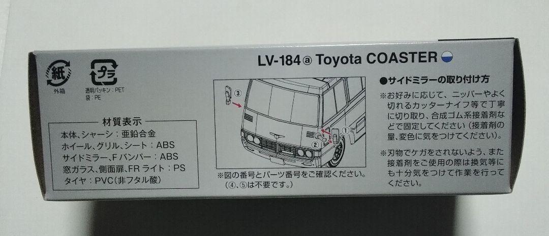 トミカリミテッドヴィンテージ トヨタ コースター レストラン ボンジュール