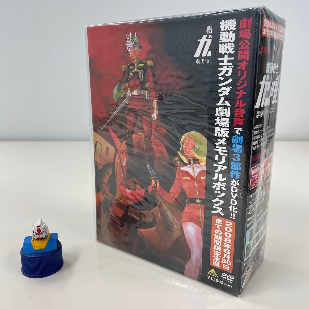 DVD 機動戦士ガンダム 劇場版 メモリアルボックス 開封済未使用品 DVD 機動戦士ガンダム 劇場版メモリアルボックス 限定版 〇