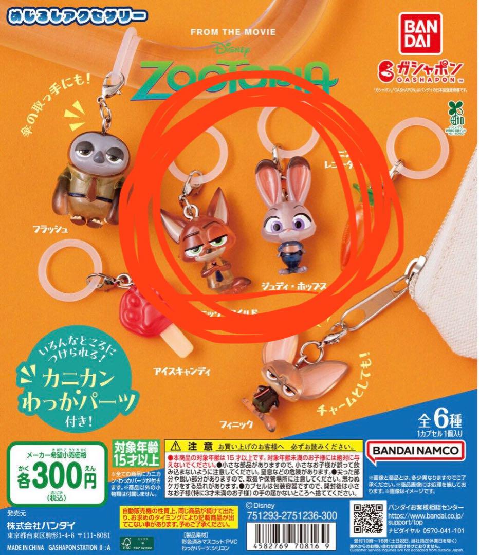 ズートピア ジュディとフィニック2点セット - メルカリ
