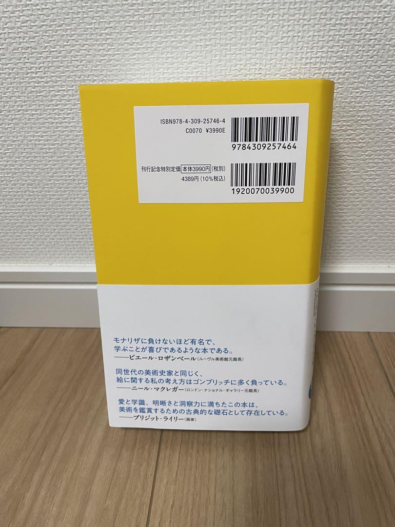 【新品・未読】美術の物語 THE STORY OF ART