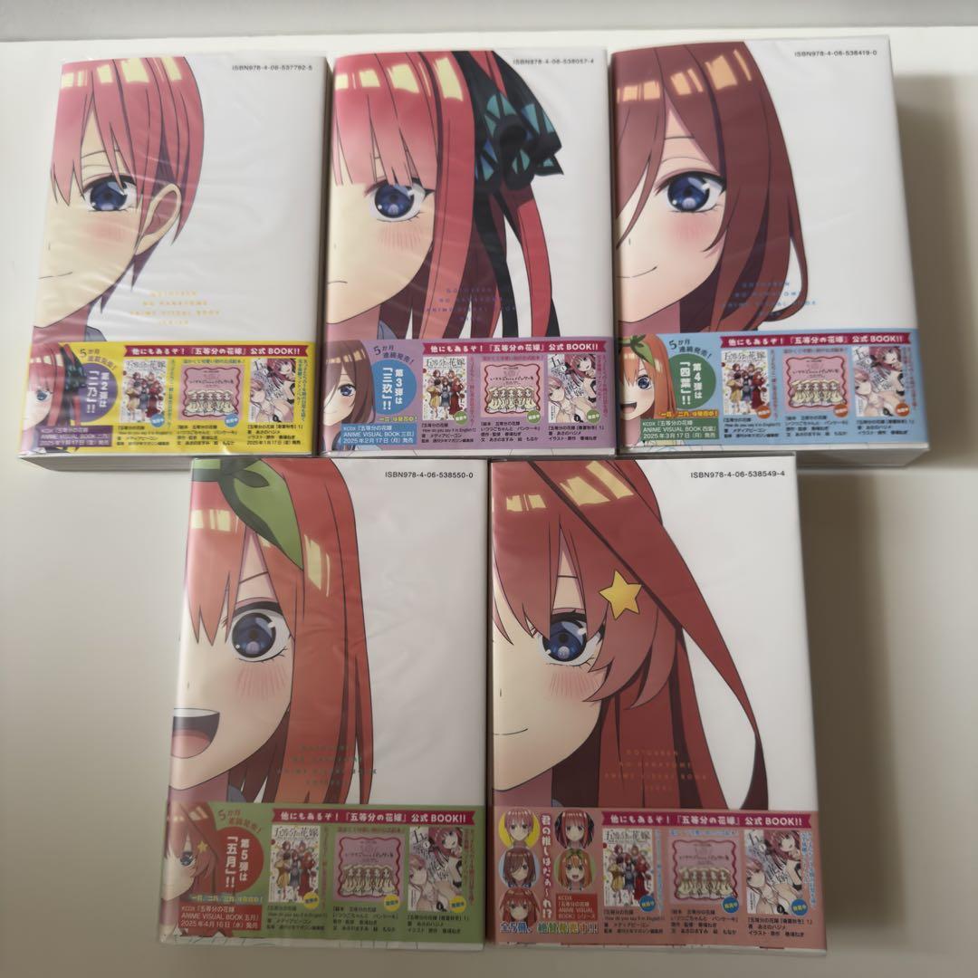 五等分の花嫁 ANIME VISUAL BOOK 全巻 セット