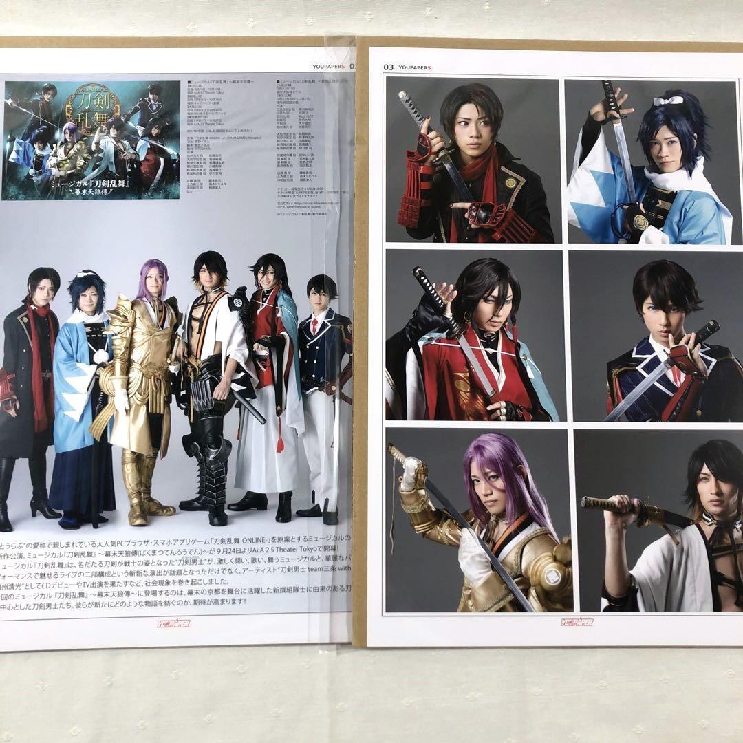 【大型配送タイプ】刀剣男士 掲載ページSET（ポスターサイズ）数量限定セット