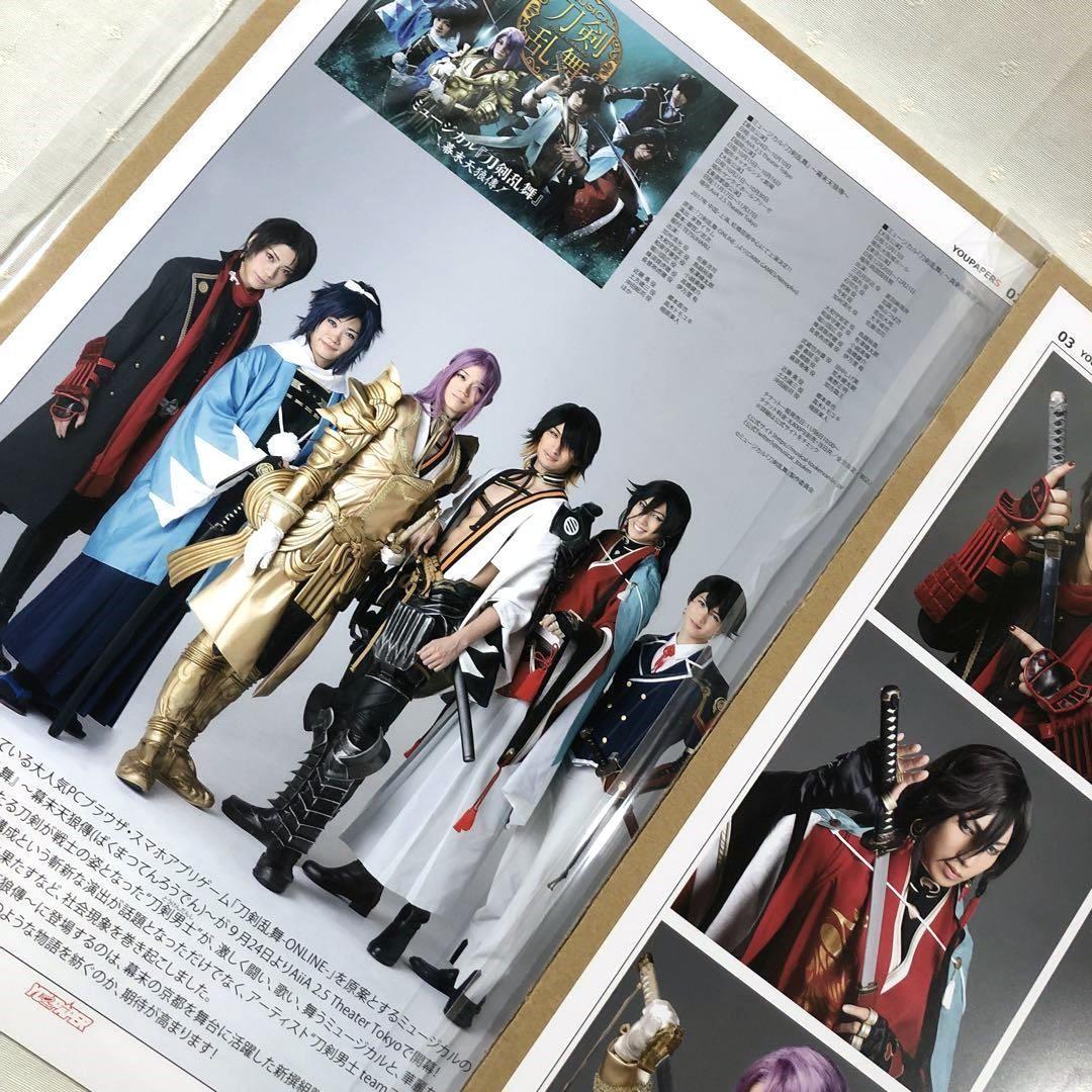 【大型配送タイプ】刀剣男士 掲載ページSET（ポスターサイズ）数量限定セット