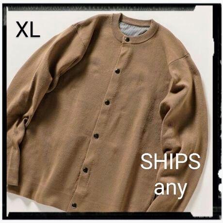 SHIPS any【美品】カーディガン クルーネック ブラウン XL