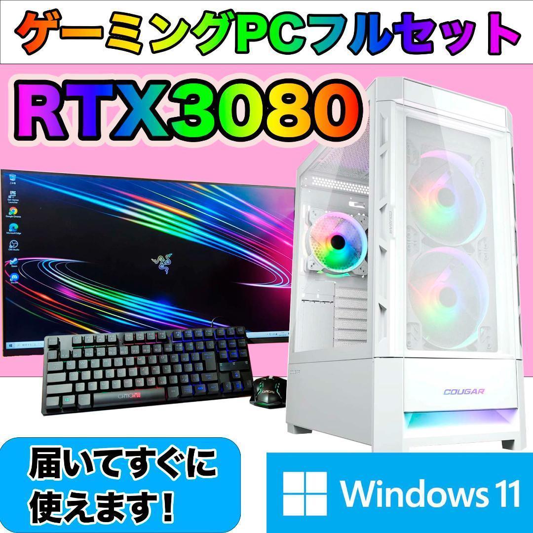 【TITANIUM】✨高性能✨白い光る✨ゲーミングPC✨RTX3080 2 TITANIUM]白い光る✨ゲーミングPC✨フルセット✨RTX3080搭載