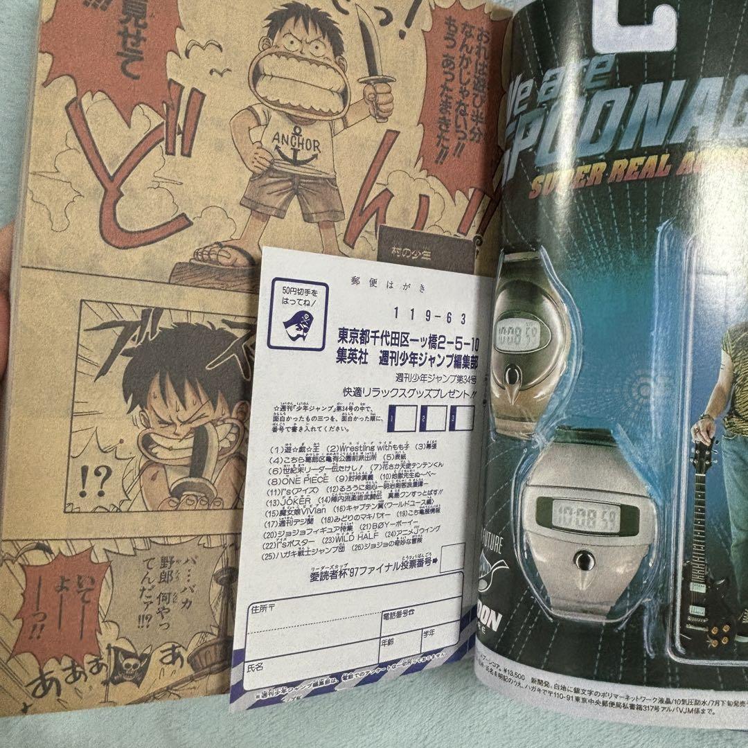 美品! 少年ジャンプ 1997 年 34号 ワンピース新連載