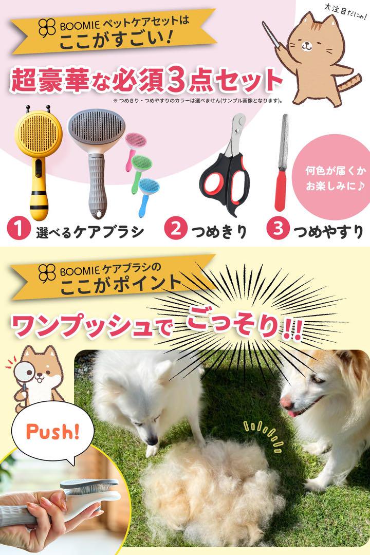 ペットケア3点セットワンプッシュでごっそり ブラシ