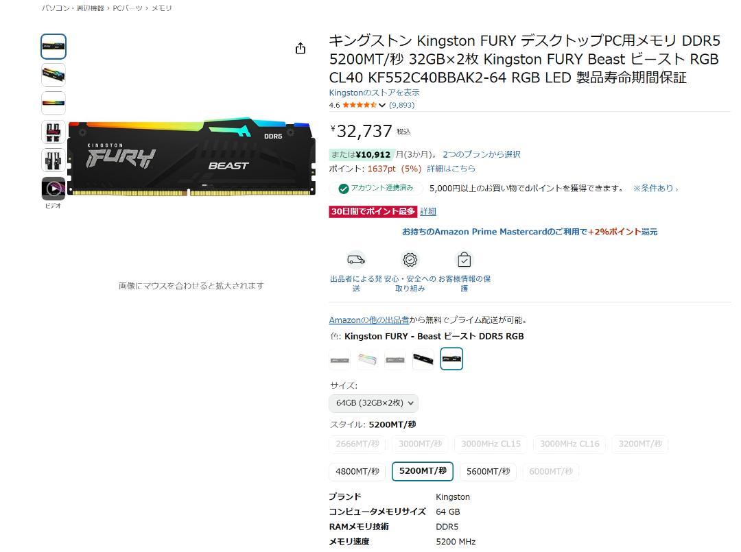 Kingston FURY Beast RGB 64GB PCメモリ DDR5