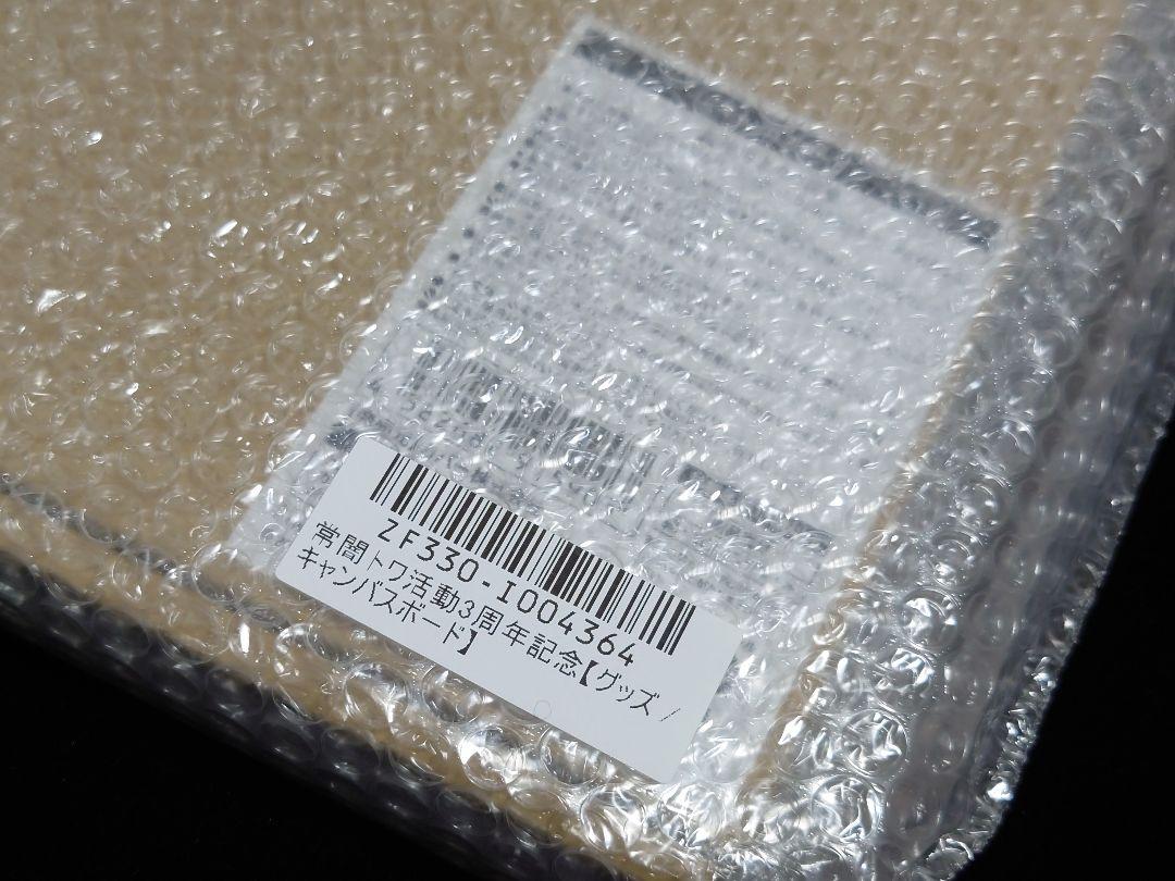 ホロライブ 常闇トワ 活動3周年記念 キャンバスボード✨新品・未