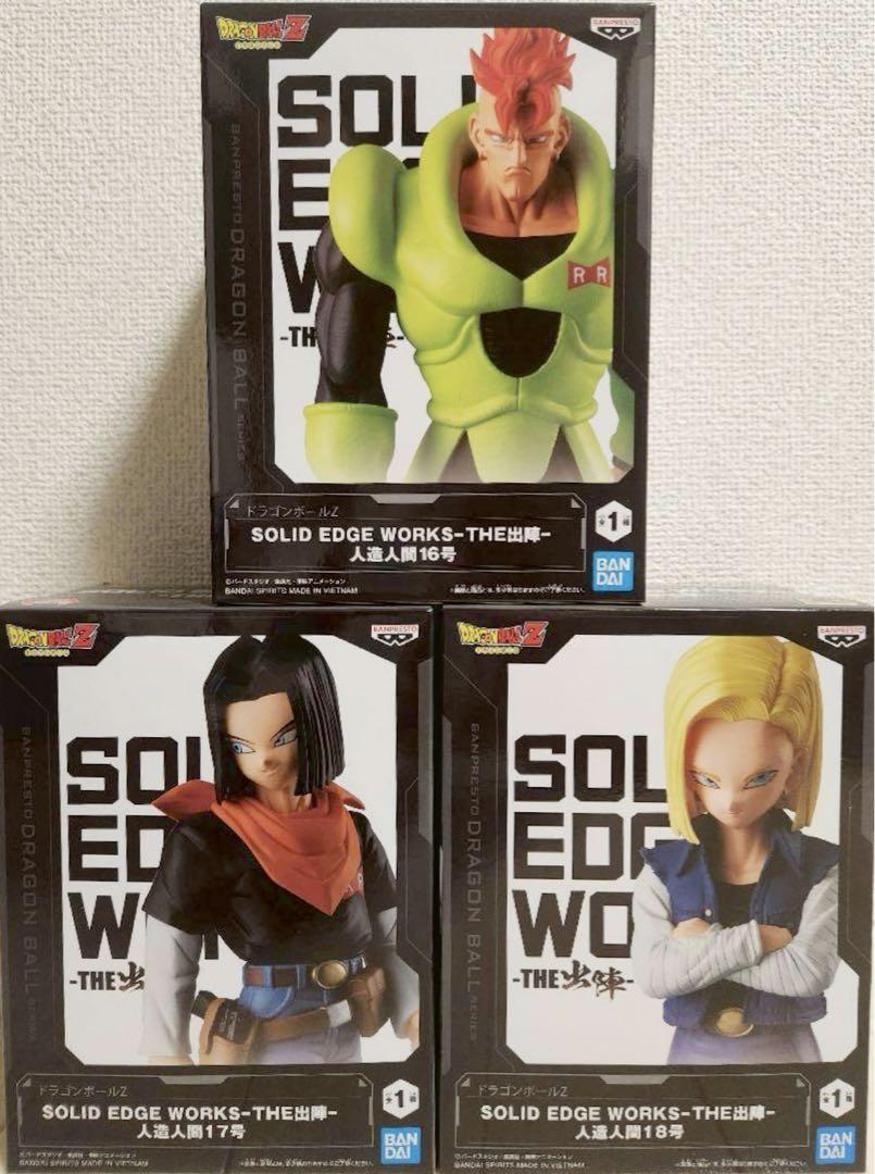 ドラゴンボールフィギュアSOLID EDGE WORKS出陣 人造人間3種セット