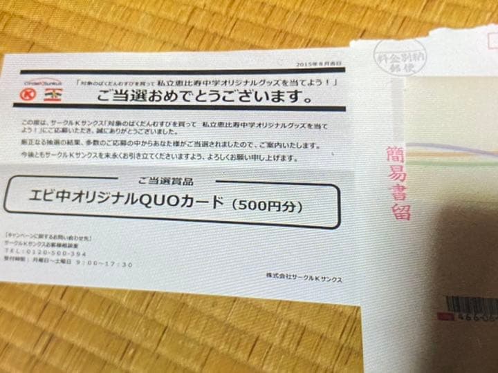 新しいブランド 懸賞quoカード 私立恵比寿中学 松野莉奈 タレントグッズ Ycbqgliqy