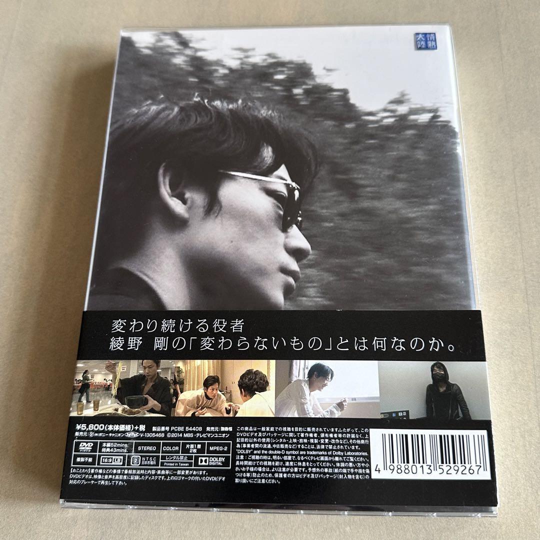 情熱大陸×綾野剛 プレミアム・エディション〈2枚組〉 - メルカリ