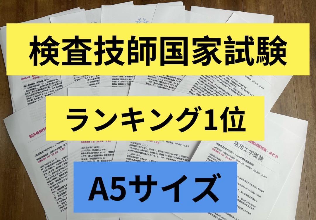 臨床検査技師　検査技師　国家試験　まとめ　黒本　ノート　国家試験対策 臨床検査技師 国試まとめノート【PDF】公開します これさえあれ