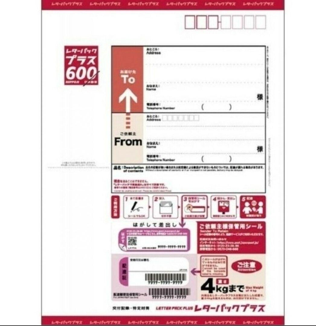 新☆レターパックライト430☆2セット レターパックライト（430円）（20部セット）｜郵便局のネット