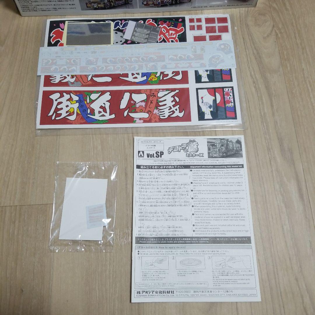 アオシマ1/32　デコトラミスターX　プラモデル2台セット！！