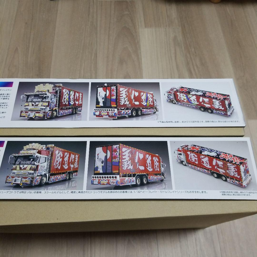 アオシマ1/32　デコトラミスターX　プラモデル2台セット！！