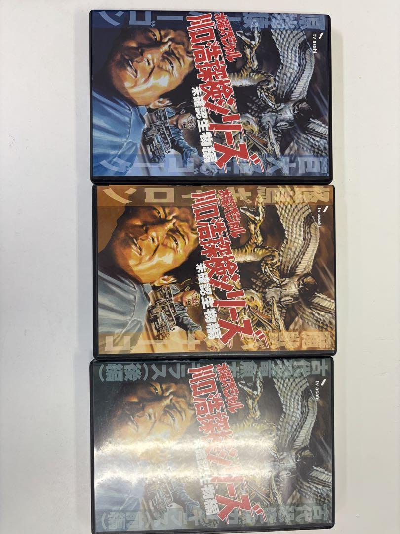 ティン様　川口浩探検シリーズ　未確認生物編DVDBOX