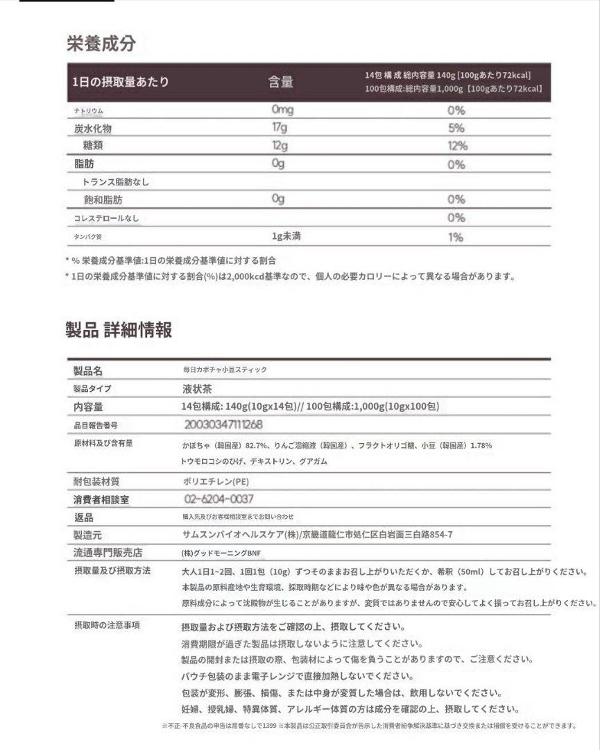 韓国正規品 カボチャ小豆スティック30包 カボチャ小豆濃縮液