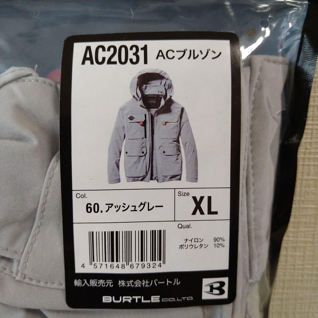バートル AC2031 長袖ブルゾン ハイバック空調服 アッシュグレーXLサイズ