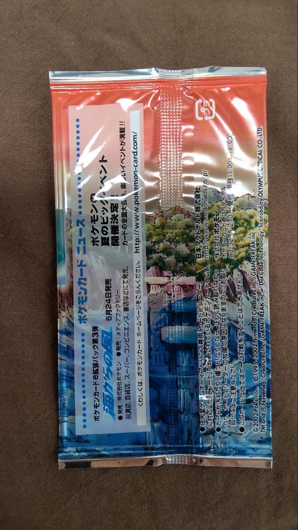 ポケモンカードe マクドナルド プロモ 海からの風 WWW_STEELWINDOWSANDDOORS_COM