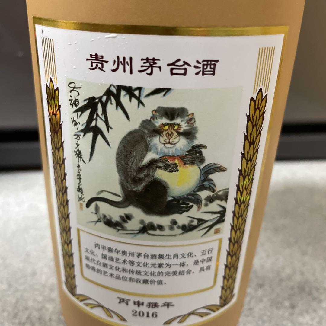 貴州茅台酒 丙申猿　2016年500ml 53％ 未開栓（76）